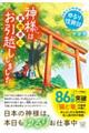 神様は異世界にお引越ししました　日本の土地神様のゆるり復興記