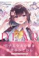 ˂ނ˂މW DEAR