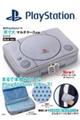 初代PlayStation?の原寸大マルチケース付きBOOK New ver.
