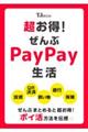 ! PayPay