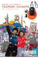 TSUMORI CHISATO 35th ANNIVERSARY BOOK