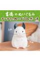 吉徳のぬいぐるみチンチラのぬいぐるみポーチBOOK