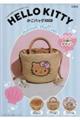 HELLO KITTYかごバッグBOOK summer shell ver.