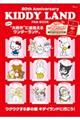 KIDDY LAND FAN BOOK