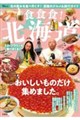 食食食!北海道