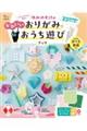 大人も子どもも夢中!ゆみのすけのかわいいおりがみ&おうち遊びブック