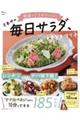 野菜がごちそうになる!さあやの毎日サラダ、ときどきマリネ