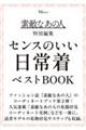 fGȂ̐l ZX̂풅xXgBOOK