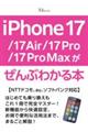 iPhone 17/17 Air /17 Pro/17 Pro MaxԂ킩{