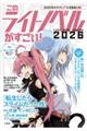 このライトノベルがすごい! 2026