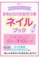 おしゃれプリンセス かわいい! かおりつきネイルブック