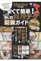 安くて簡単!家の修理テク最強ガイド