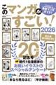 このマンガがすごい! 2026