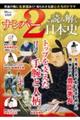 ナンバー2で読み解く日本史
