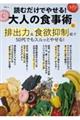 読むだけでやせる!大人の食事術