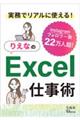 �����Ń��A���Ɏg����! �肦�Ȃ�Excel�d���p