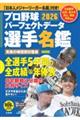 プロ野球パーフェクトデータ選手名鑑 2026