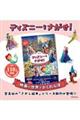 Disneyディズニーをさがせ!映画の世界でかくれんぼ