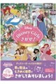Disney Girlsをさがせ!ファンタジーコレクション