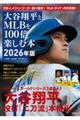��J�ĕ���MLB��100�{�y���ޖ{ 2026�N��