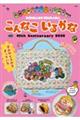 こんなこいるかな 40th Anniversary BOOK
