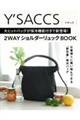 Y’SACCS大ヒットバッグが保冷機能付きで新登場!2WAYショルダーリュックBOOK