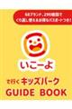 �����[��ōs�� �L�b�Y�p�[�NGUIDE BOOK