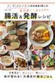 フーディストノート 人気料理家10人の毎日続く!体ととのう腸活&発酵レシピ