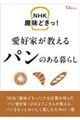 NHK ��ǂ���! ���D�Ƃ�������p���̂����炵