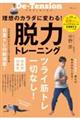 理想のカラダに変わる!脱力トレーニング