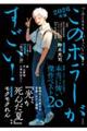 このホラーがすごい! 2026年版