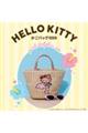 HELLO KITTY かごバッグBOOK pink dolphin ver.