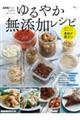 自家製だからとびきりおいしい!ゆるやか無添加レシピ