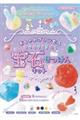 おしゃれプリンセスキラキラときめく宝石せっけんキット