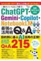 頭のいい人はこう使う!ChatGPT・Gemini・Copilot・NotebookLM最強の活用術