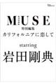 otona MUSE���ʕҏW �J���t�H���j�A�ɗ����� starring ��c���T