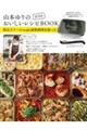 ������ �R�{���̂����������V�sBOOK ����J���[��iwaki�ϔM�����e���