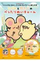 なぴめと弱き心のぺったりぬいチャームBOOK