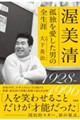 渥美清 孤独を愛した男の全生涯