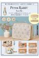 PETER RABBIT �t�@�X�i�[��߂邾��! ������������ĕ֗��Ȉ��k���[�|�[�` BOOK