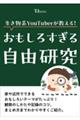 �������nYouTuber��������! �������낷���鎩�R����