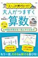 「えっ、これ解けないの?」大人がつまずく算数