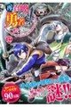 再召喚された勇者は一般人として生きていく? (12)