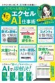 エクセルお姉さんのすごいエクセルAI仕事術