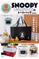 SNOOPY ��BIG!! ���W�J�S�T�C�Y�̃g�[�g�o�b�O BOOK