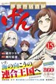 異世界居酒屋「げん」(15)