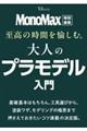 MonoMax���ʕҏW �����̎��Ԃ�����ށB ��l�̃v�����f������