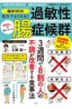 最新研究自力でよくなる!過敏性腸症候群