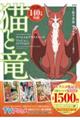 猫と竜 スペシャルプライスパック