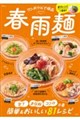 ワンボウルで絶品春雨麺